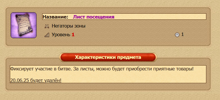 Лист посещения
